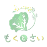 もくとさい農園